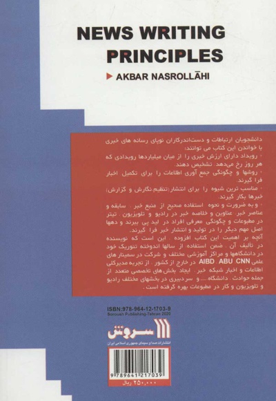 اصول خبر نویسی